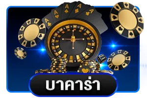 OCEAN1BET คาสิโนออนไลน์ บาคาร่าสด ดีลเลอร์จริง