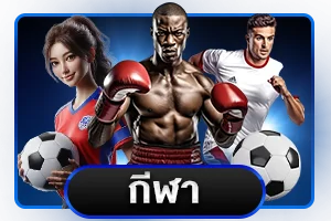 OCEAN1BET แทงบอลออนไลน์ ทุกลีกทั่วโลก ราคาดี